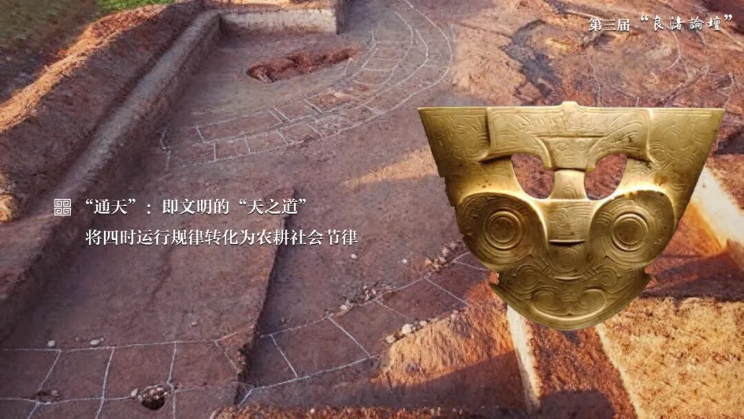 感悟良渚：重思文明的天人之际——1946伟德官方网站校长、伟德国际1946官方网教授孙庆伟在第三届“良渚论坛”上的发言