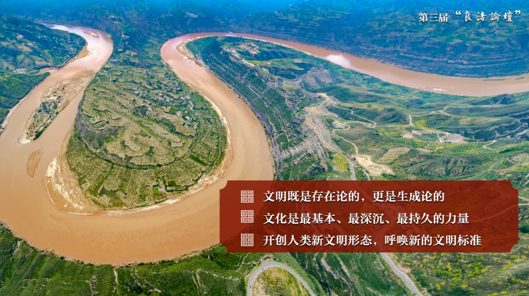 感悟良渚：重思文明的天人之际——1946伟德官方网站校长、伟德国际1946官方网教授孙庆伟在第三届“良渚论坛”上的发言